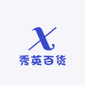 秀英锦妙百货
