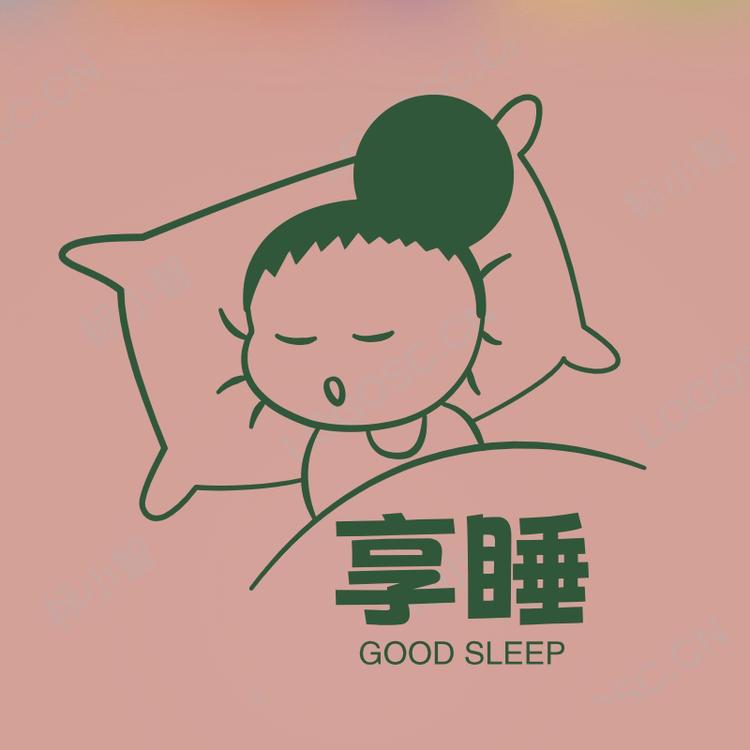 享睡家纺店