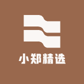 小郑精选商品