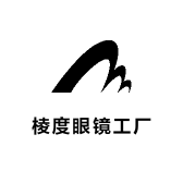 棱度眼镜工厂