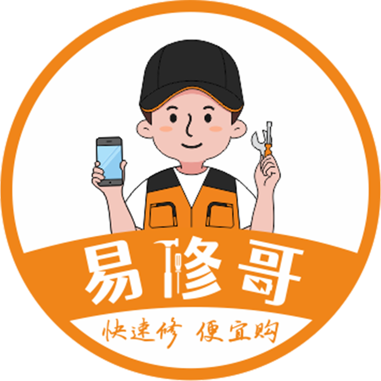 易修哥手机维修