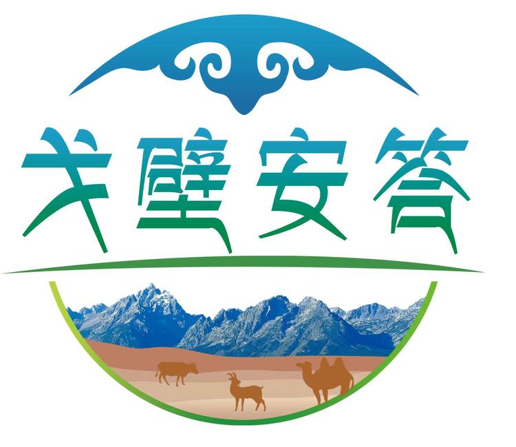 内蒙古戈壁安答特产食品小店