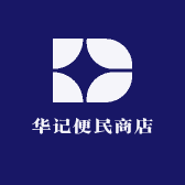 华记便民商店