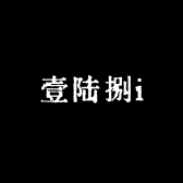 壹陆捌i