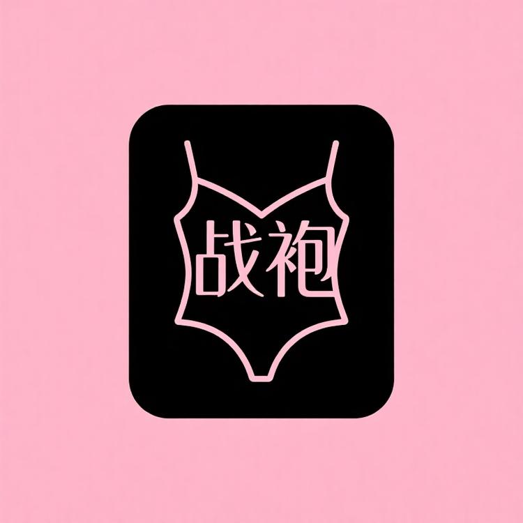 战袍专家