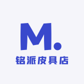 铭派皮具店