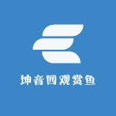 坤音四观赏鱼
