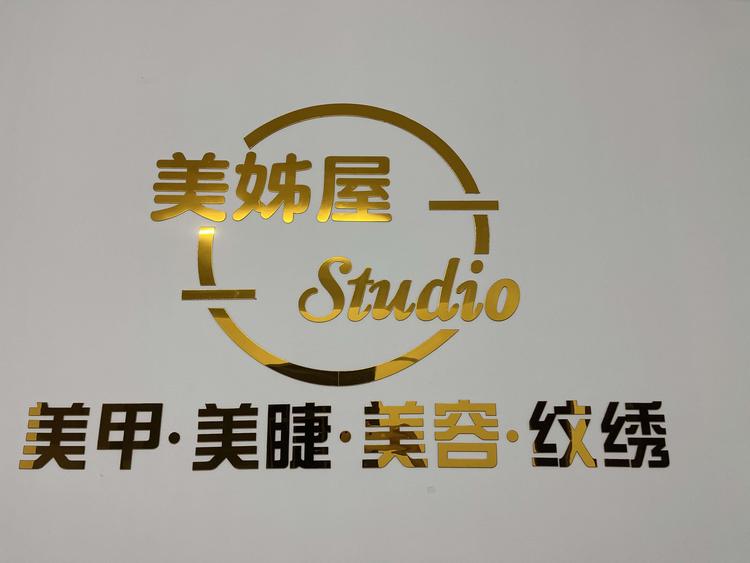 海口龙华区美姊屋工作室的小店个体店