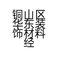 铜山区华东装饰材料经销部的小店个体店