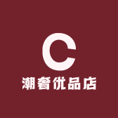潮奢优品店