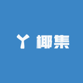 椰集