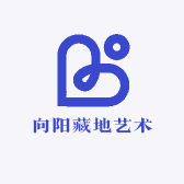 向阳藏地艺术