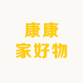 康康家好物