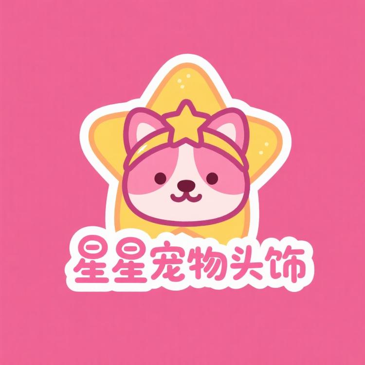 星星宠物头饰