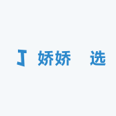 娇娇瑧选