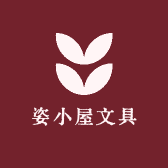 姿小屋文具