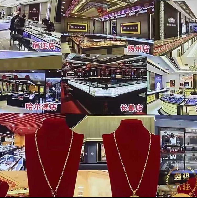 金祥福饰品888