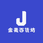 金美百货坊