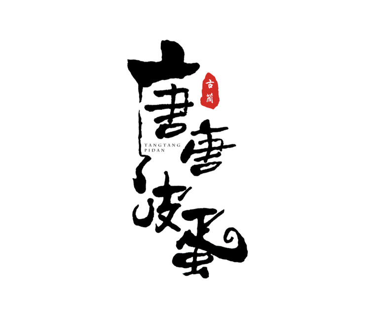 古蔺美食