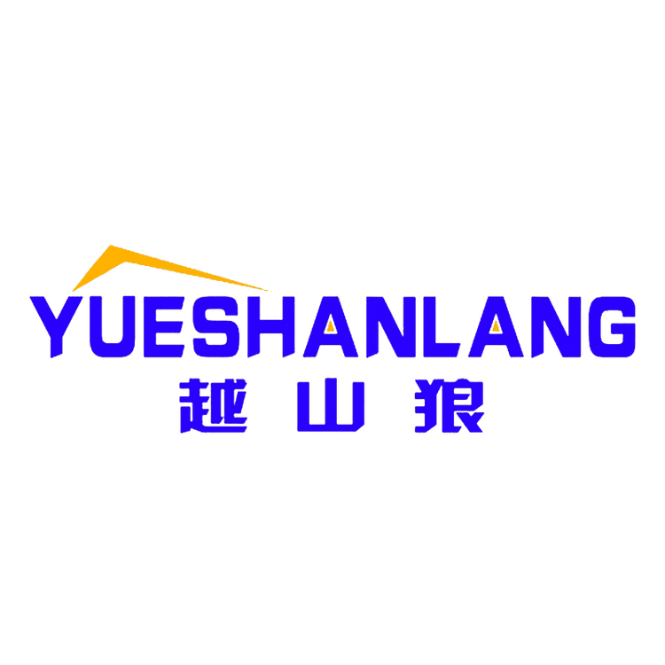 河南越山狼服饰