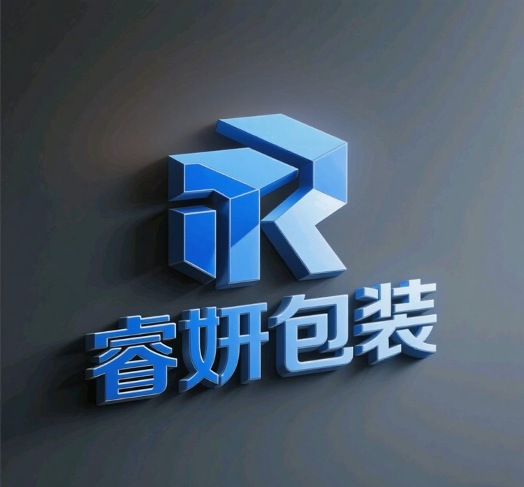 睿妍包装