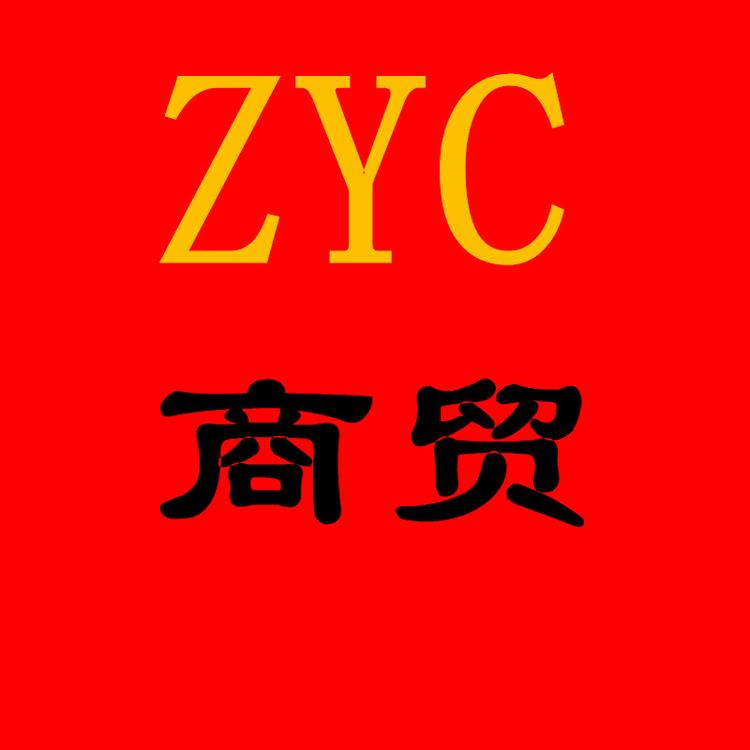 赵一川商贸