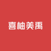 喜柚美禹