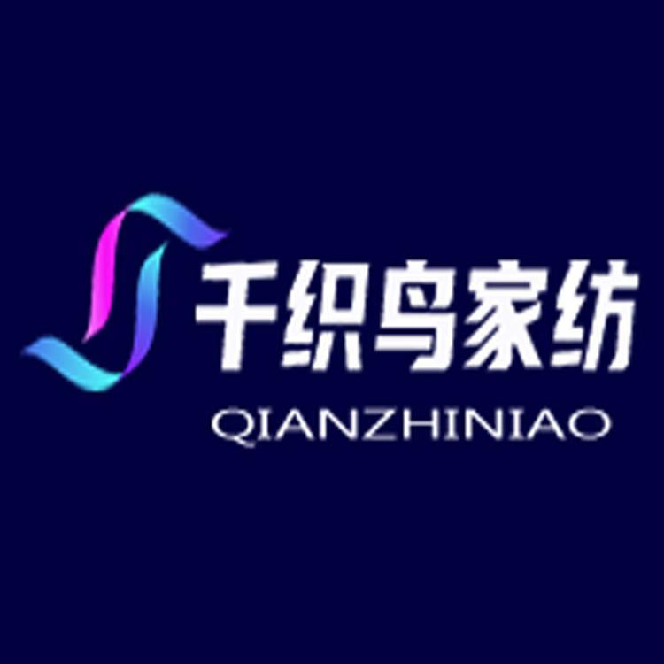 织鸟家纺