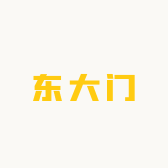 东大门韩代