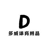 鸿雨多威体育用品