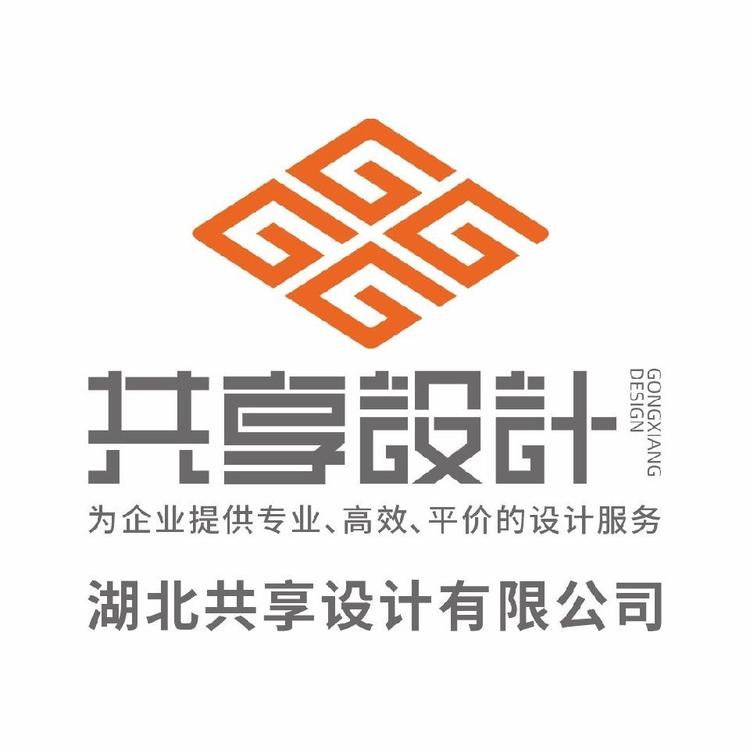 湖北共享设计