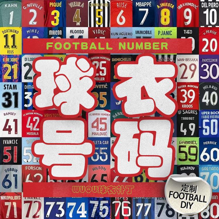 WUQU球衣号码