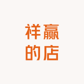 祥赢的店个体店