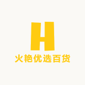 火艳优选服装