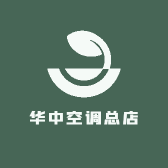 华中空调总店