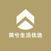简兮生活优选