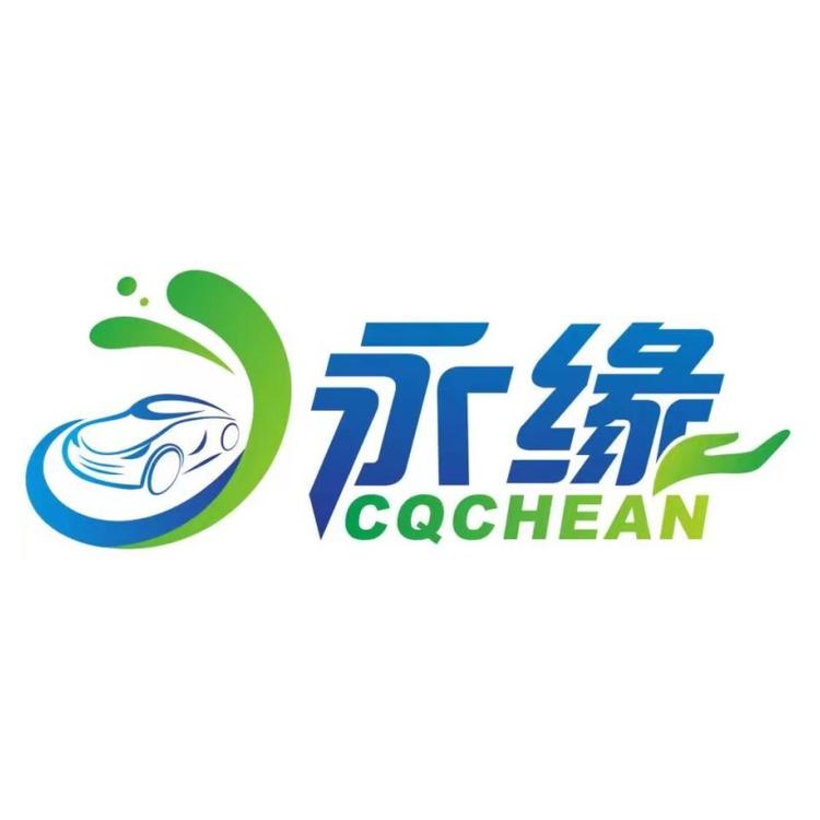 永缘车品