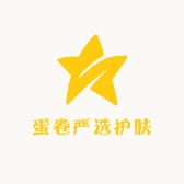 蛋卷严选护肤