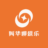 阿华聊娱乐日用百货店