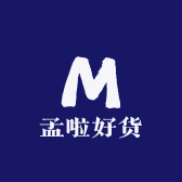 孟啦好货