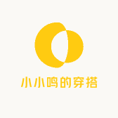 小小鸣的穿搭