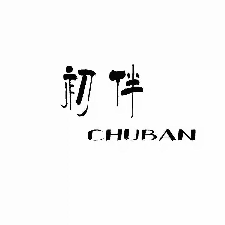 初伴伴学机