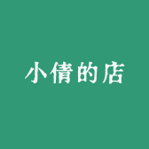 小倩的第一家店