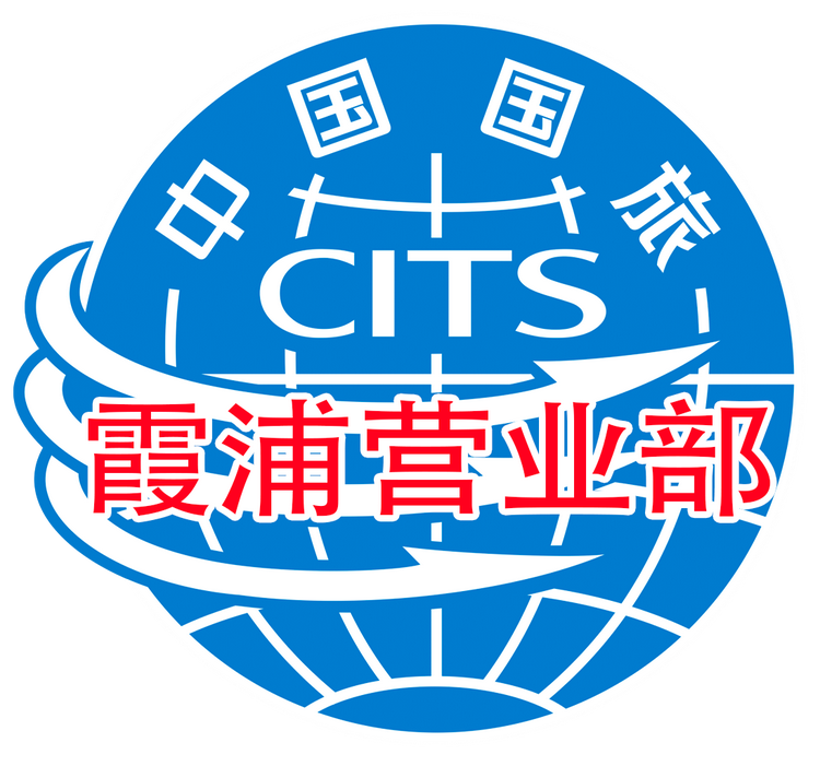 霞浦国旅旅行社