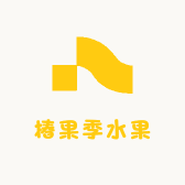 椿果季水果