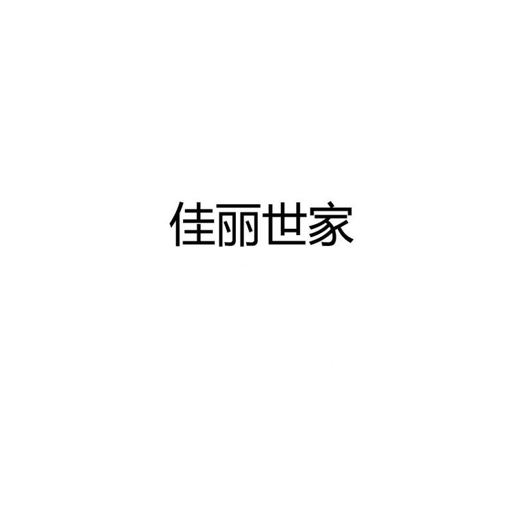 扬州冠虹服饰发展有限公司