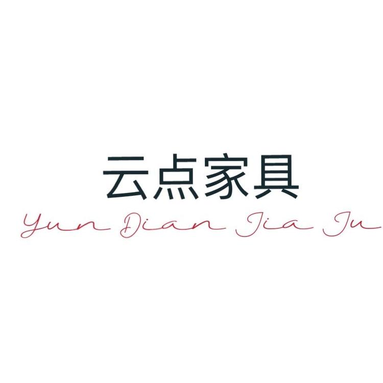 云点家居企业店