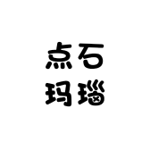 点石玛瑙