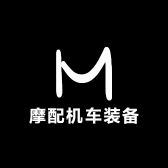摩配机车装备