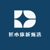 匠心康新甄选